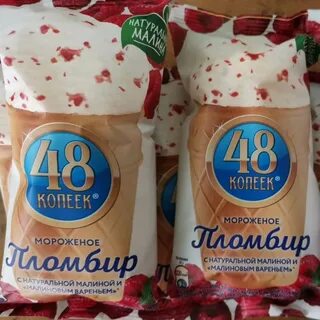 Мороженое 48 копеек