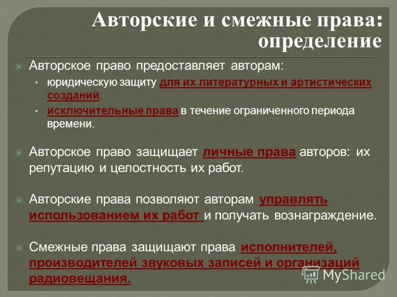 Смежные источники. Авторское право. Правовое регулирование защиты авторских и смежных прав:.