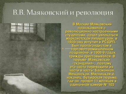 Маяковский и революция
