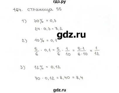 Математика 6 класс 1.164