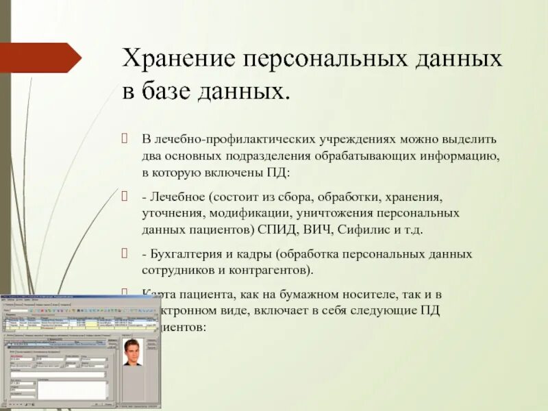 Срок бд. Хранение персональных данных. хранение в базе данных. обработка персональные данные. сроки обработки и хранения персональных данных.