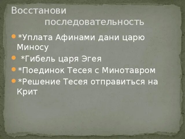 Решение Тесея отправиться на Крит. Гибель царя Эгея. Рассказ о державе Миноса. Держава царя Миноса. Заплатить дань