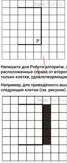Напишите для робота алгоритм закрашивающий все клетки