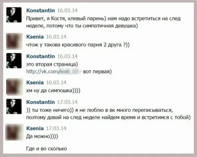 Вопросы девушке в соц сети