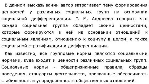 Социальное сочинение