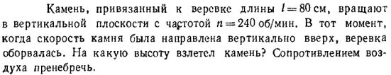 Мальчик вращает в вертикальной плоскости камень. Мальчик вращает в вертикальной плоскости камень