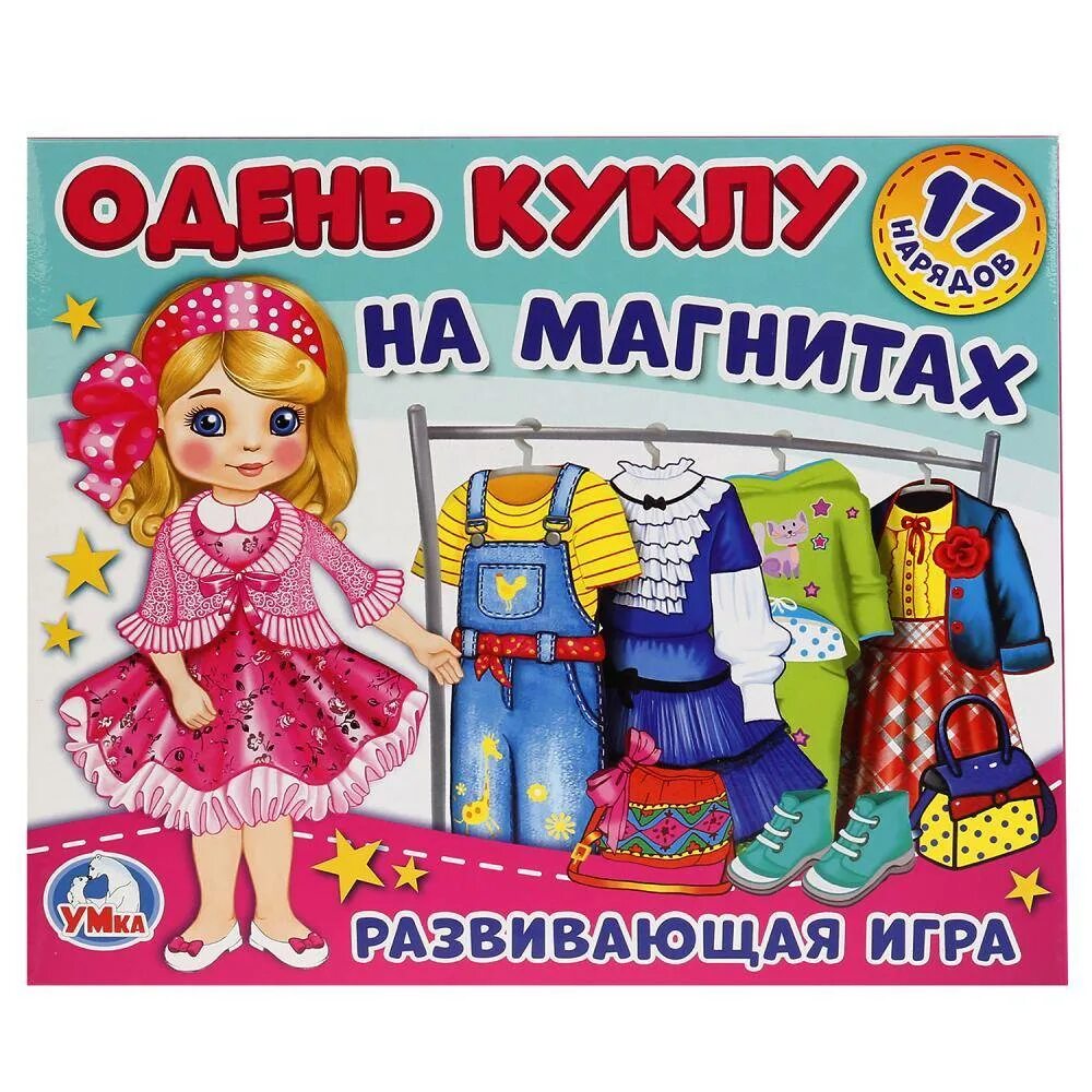 Магнитная игра Умка умные игры Одень куклу блондинка. Игра Одень куклу Одевайка. Кукла с одеждой на магнитах. Одеть куклу на магнитах. Одежда игра кукол