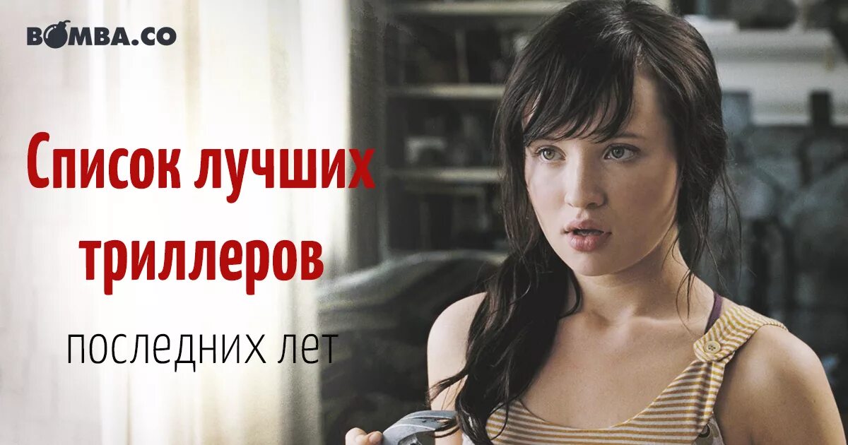 Рейтинг триллеров с непредсказуемой развязкой список. Рейтинг триллеров с непредсказуемой развязкой список