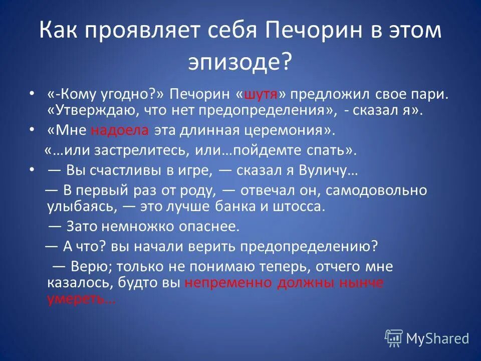 Почему вулич погибает. Печорин фаталист. Фаталист презентация. Характеристика главы фаталист. Глава фаталист краткое содержание.