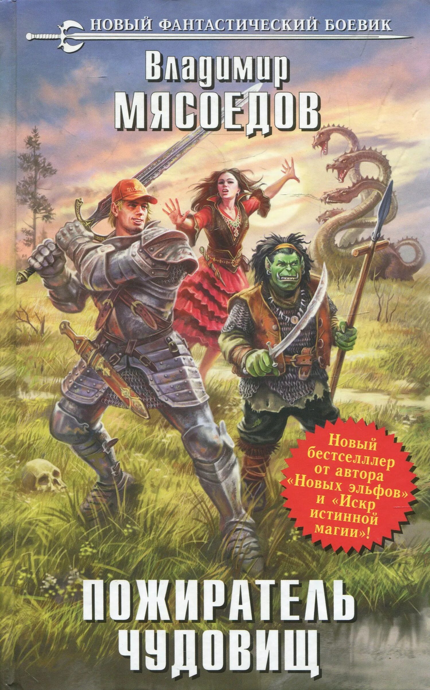 Собрание пожирателей смерти беллатриса. Цикл пожиратель константин муравьев. Попаданец в пожирателя. Попаданец в пожирателя. Попаданец в пожирателя.