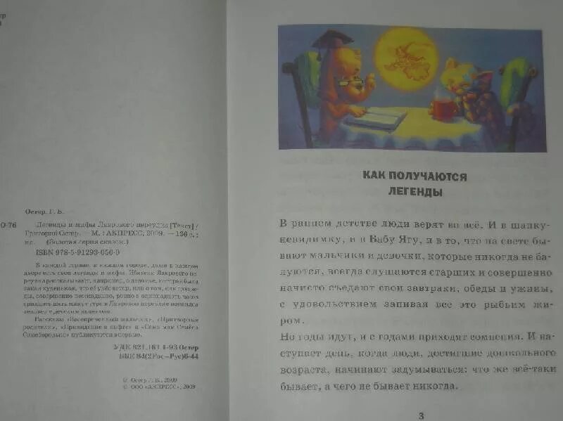 Легенды и мифы лаврового переулка книга. Легенды и мифы лаврового переулка книга. Как появляются легенды остер. Как появляются легенды остер. Как получаются легенды остер.