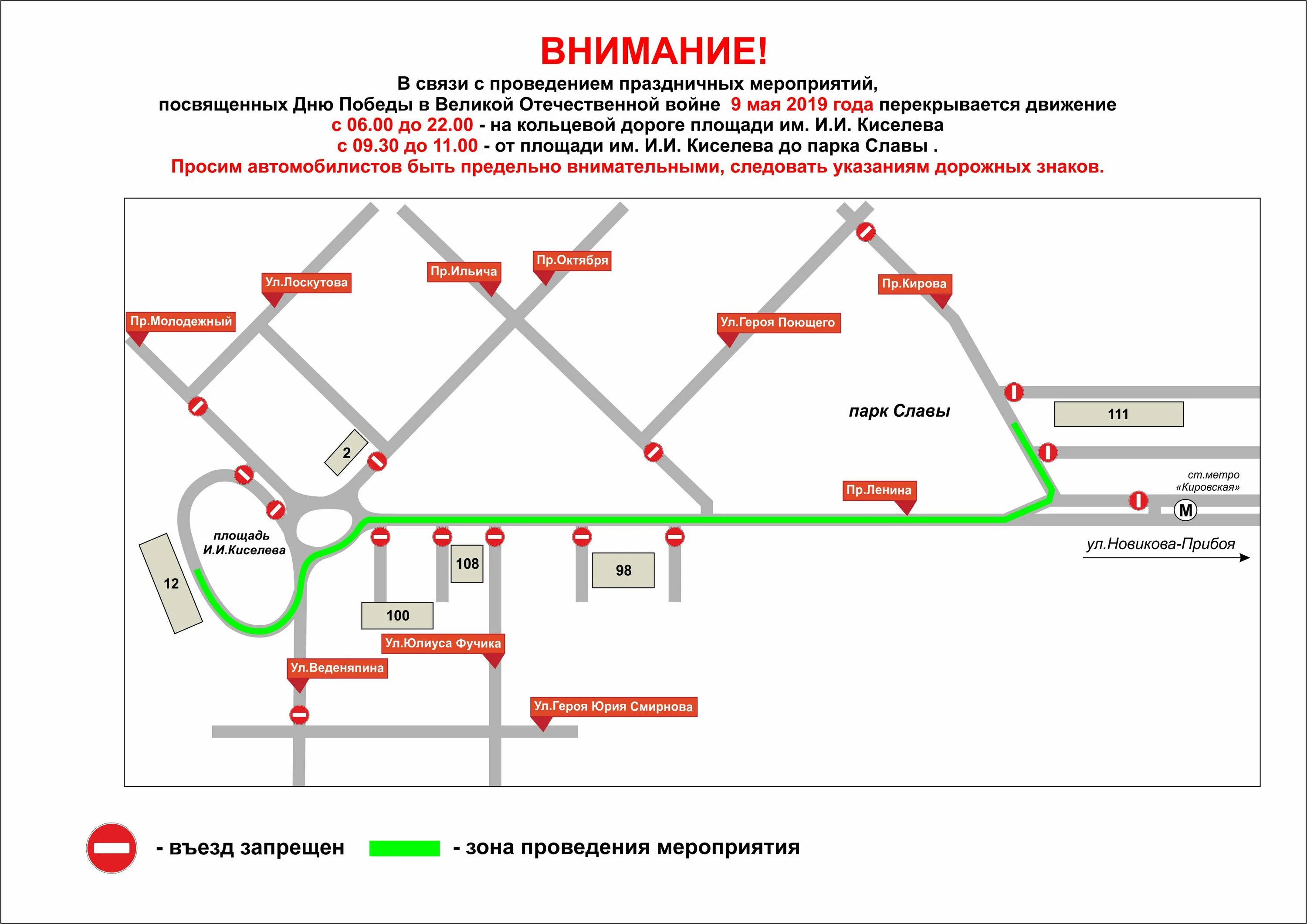 Схема движения на 9 мая Нижний Новгород. Схема движения транспорта 9 мая Нижний. Схема перекрытия движения 9 мая Нижний Новгород. Схема перекрытия Нижнего Новгорода 9 мая.