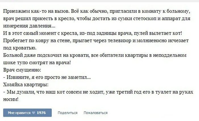 Смешные истории из жизни врачей и пациентов. Смешные истории из жизни врачей. Интересные истории из жизни врачей. Шутки про медиков. Смешные истории из жизни.