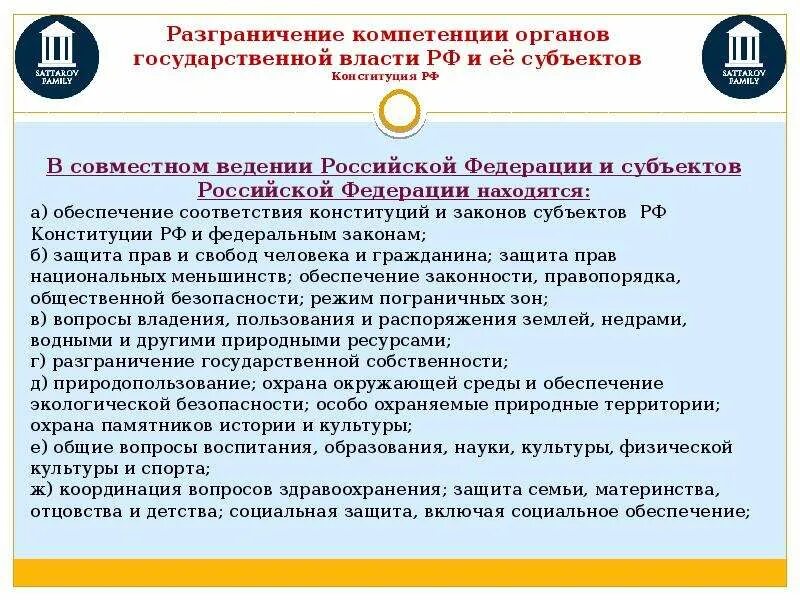 Разграничение ведения между центром и субъектами. Разграничение полномочий субъектов РФ. Разграничение полномочий РФ И субъектов РФ. Федеральный центр и субъекты. Разграничение полномочий между Федерацией и ее субъектами.