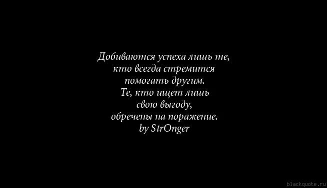 Люди ищут выгоду цитаты. Люди которые ищут выгоду для себя цитаты. Цитаты про людей ищущих свою выгоду. Каждый ищет своб выгоду. Выгода статусы