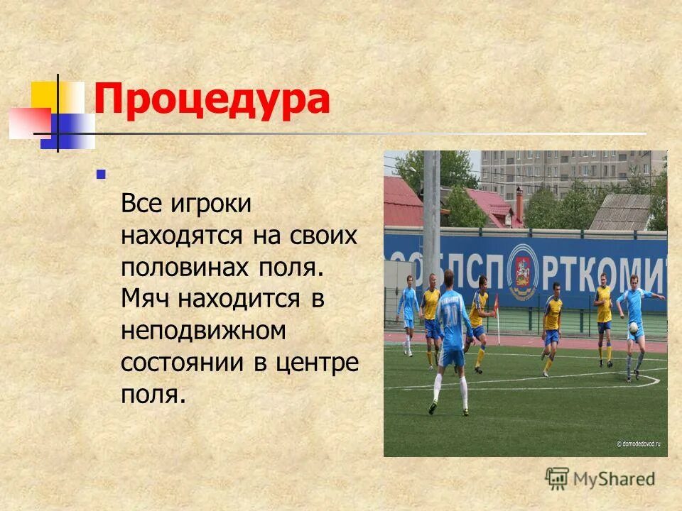 Сколько в футболе игроков в 1 команде. Сколько футболистов в команде. Мини футбол количество игроков. Футболист в центре поля. Какое количество игроков в футбольной команде на поле.