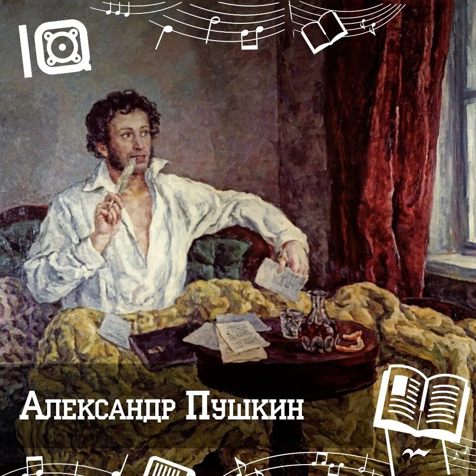 Если бы пушкин был. Если бы пушкин был