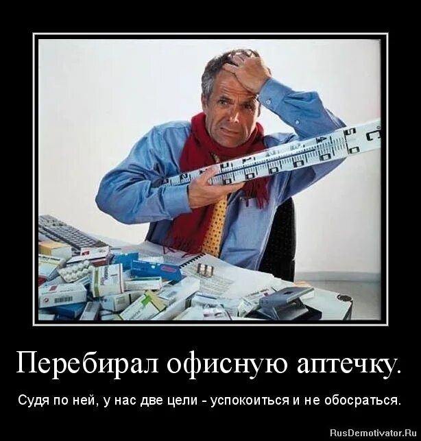 Смешной скафандр. Ни перебирал. Аптечка прикол. Когда перебрала. Так пить нельзя.