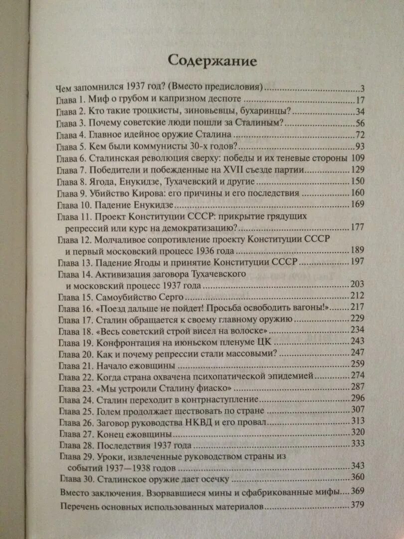 Репрессии мифы. Репрессии мифы. Политические репрессии в период сталинизма. Репрессии мифы. Разгадка 1937 года.