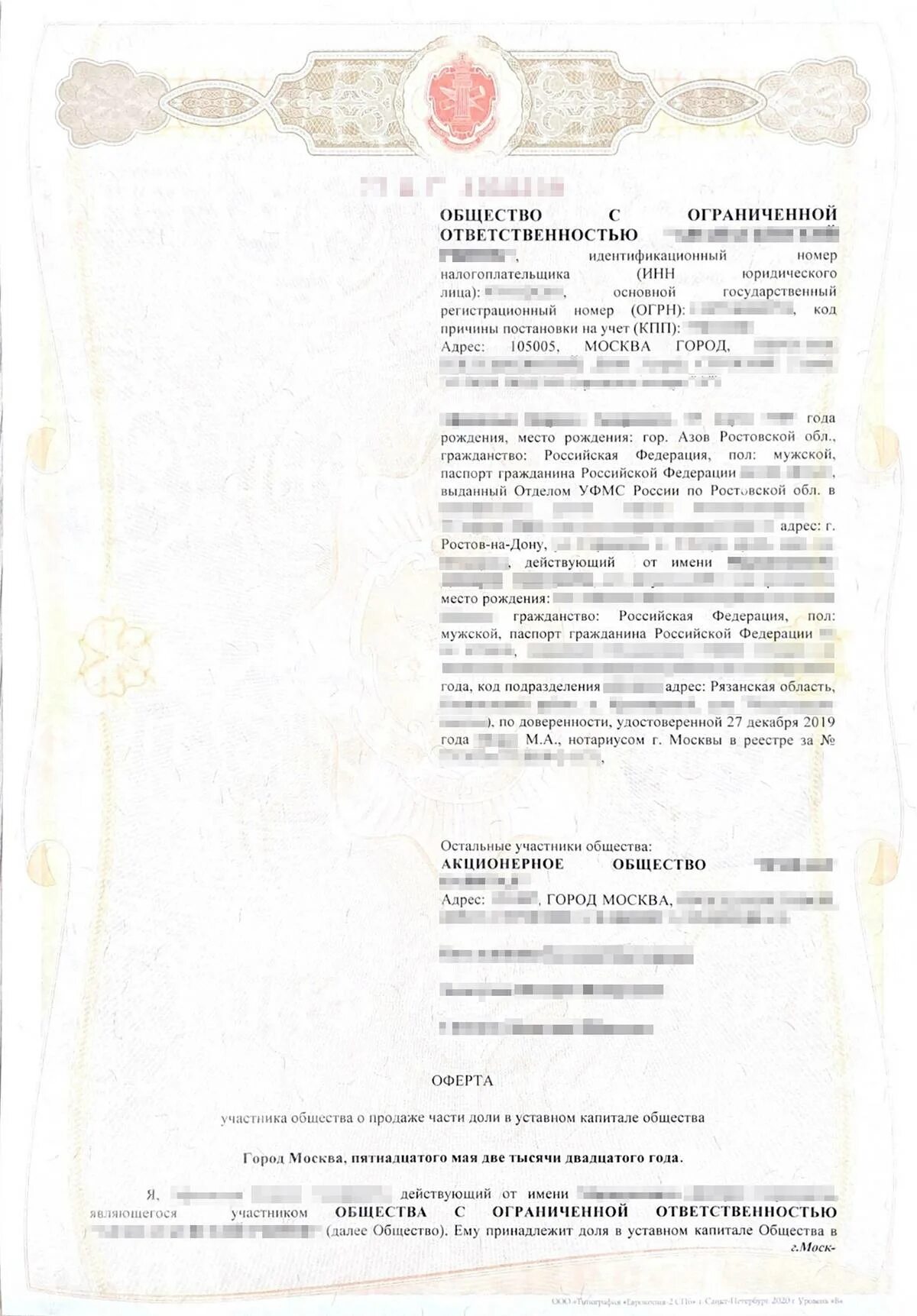 Образец выкуп доли. Оферта на продажу доли в ооо образец. образец заявления о продаже доли. нотариально удостоверенная оферта о продаже доли образец. оферта участника ооо о продаже доли образец.