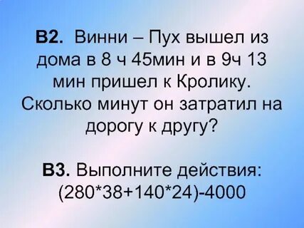 9ч в минутах
