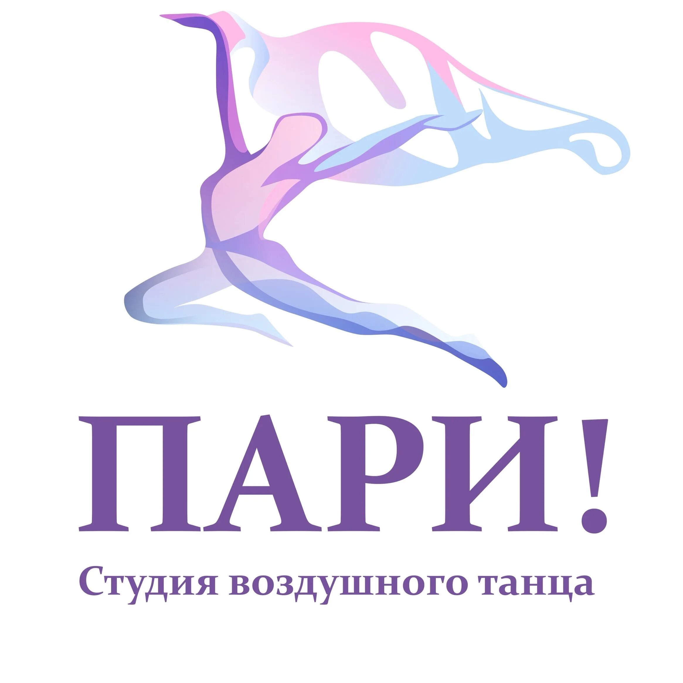 Студия танцев старый оскол. Студия воздушного танца танца пари. пари старый оскол. студия воздух. школа танцев старый оскол.