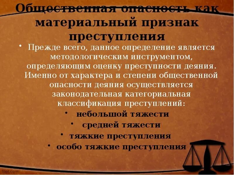 Прищнакиправонарушения. Общественная опасность деяния. Признаки правонарушения схема. Общественная опасность материальный признак. Основные признаки правонарушения.