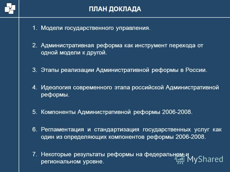 Результат государственно административной реформы. Административная реформа. Этапы административной реформы. Виды административных реформ. Таблица государственно административные реформы.