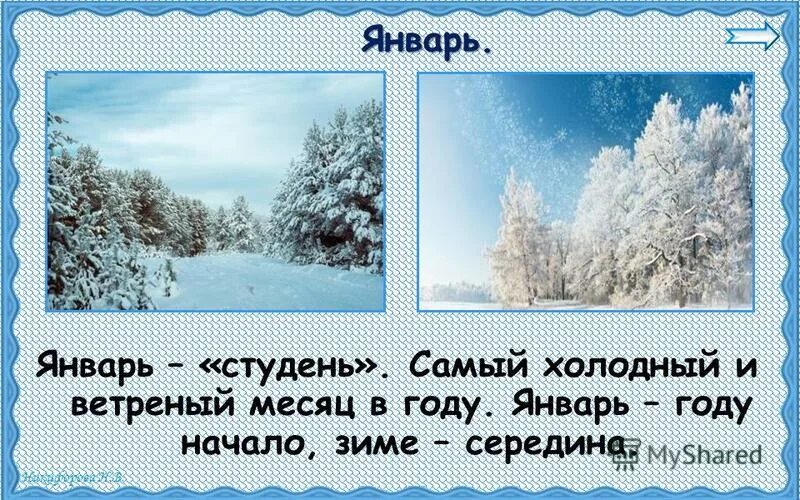 зимние месяцы. самый холодный месяц года январь. какой месяц лета был самым холодным. месяц январь. февраль самый холодный месяц зимы.