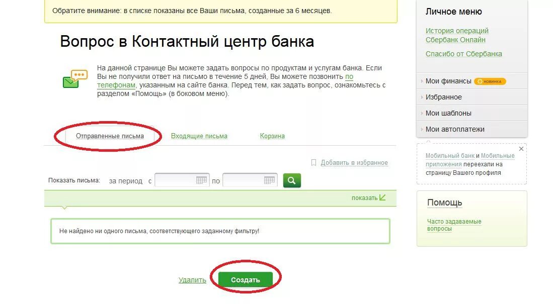 Номер телефона сбербанка горячая россия. Служба поддержки Сбербанк. Номер службы поддержки Сбер. Горячая линия Сбербанка России. Горячая линия Сбербанка для физических лиц.