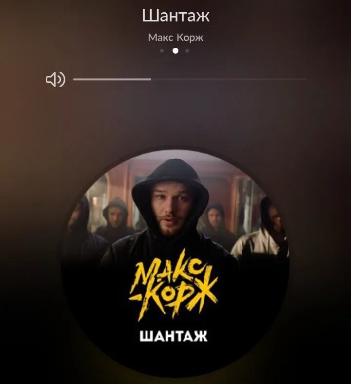 Шантаж макс корж. Макс корж шантаж. макс корж обложки треков. макс корж шантаж обложка. макс корж шантаж обложка трека.