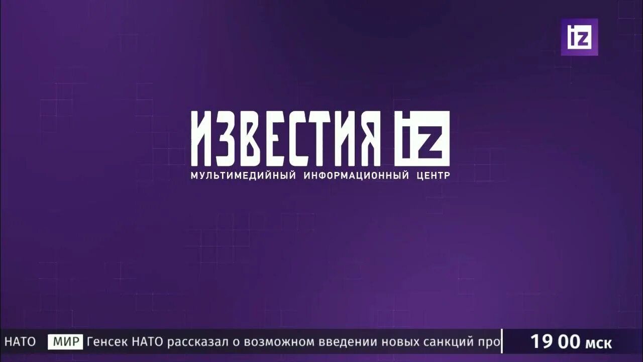 Телеканал известия прямой эфир. Канал Известия. Известия логотип. Известия ру Телеканал. Известия заставка.