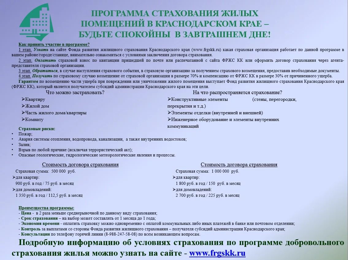 Трудоустройство центр занятости. Приложения по страхованию. Интерактивный портал департамента. Государственная служба занятости. Сайт цзн краснодарского края.