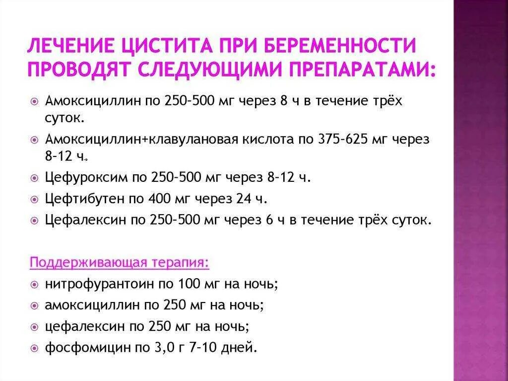Цистит у ребенка 3 года девочка. Цистит при беременности препараты для лечения. препараты цистит при беременности 2 триместр. лечение острого цистита у беременных 1 триместр. как лечить цистит при беременности.