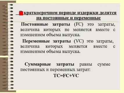 3 издержки фирмы в краткосрочном периоде