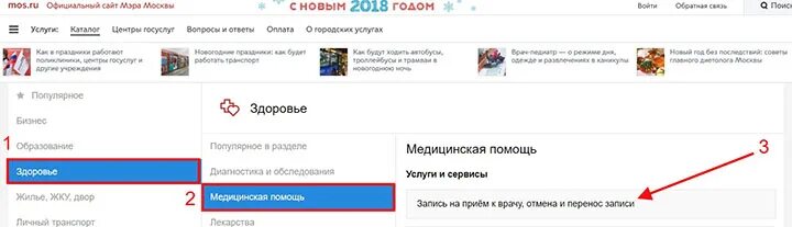 Мос ру направление. Как отменить запись на Мос ру. Мос ру записаться к врачу. Записаться к врачу через Мос ру в Москве. Как перенести запись на Мос ру.