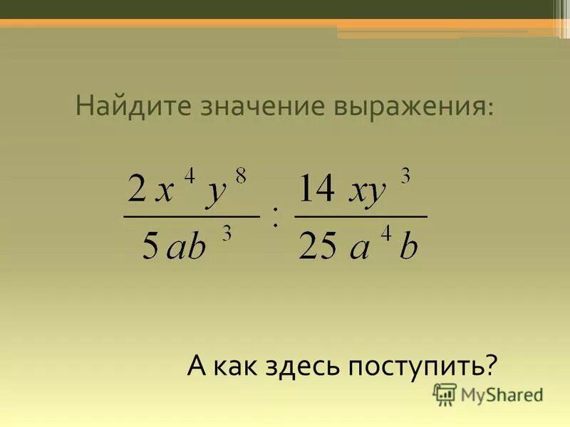 Вычислите значение выражения 1 3 17. Найдите значение выражения. Значение выражения. Правило нахождения значения выражения. Как вычислить значение выражения.