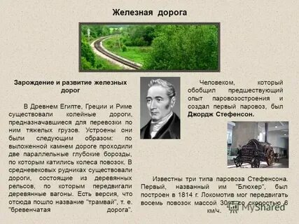 Презентация история дорог