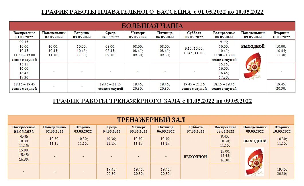 расписание свободного плавания. расписание большого бассейна. расписание большого бассейна. расписание бассейна ростов великий. расписание бассейна олимпийский.