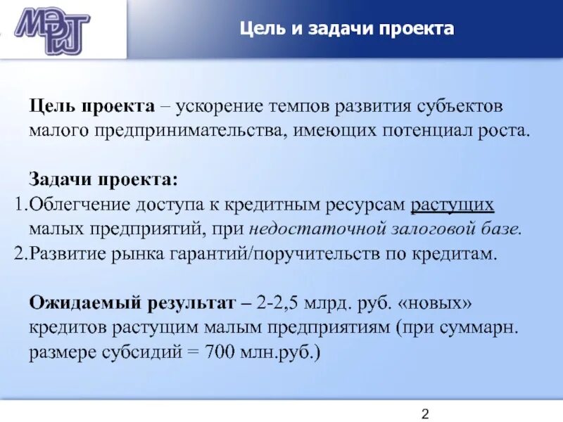 Цели развития среднего и малого предпринимательства. Цели малого предпринимательства. Задачи проекта Малое предпринимательство. Цели и задачи малого предпринимательства. Цель проекта малый бизнес.