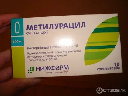 Метилурациловые свечи при гинекологии воспаление отзывы