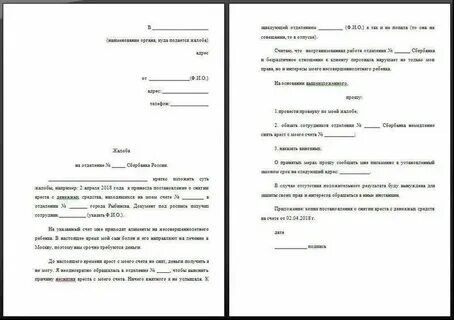 Претензия в сбербанк образец