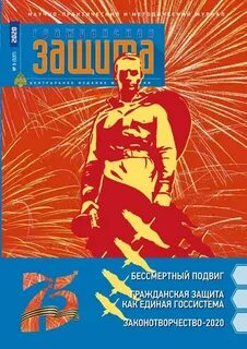 Защита читать