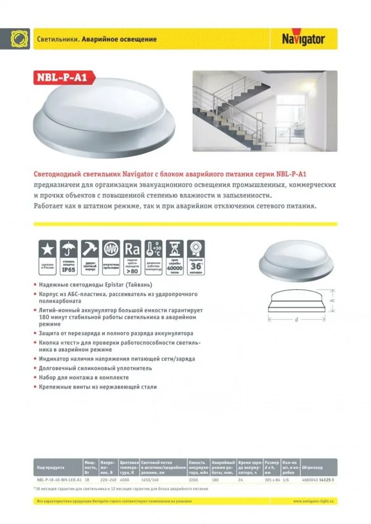 Navigator nbl p a1. Светильник navigator 14 125 nbl-p-18-4k-wh-led-a1. светильник navigator led 71 920 nbl-p-18-4k-wh-led 18вт 4000к ip65 19881 434039. светильник светодиодный 14 125 nbl-p-18-4k-wh-led-a1. светильник светодиодный 18bm navigator nbl-p-18-4k-wh-led.
