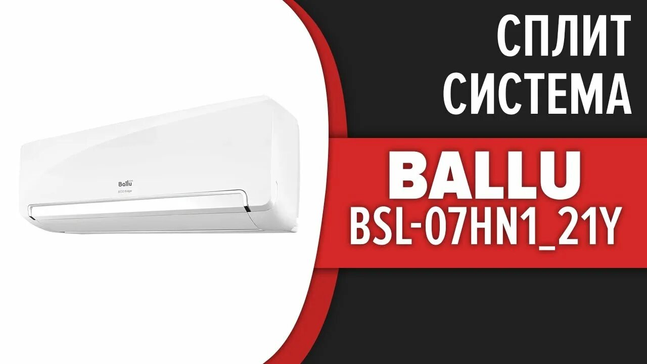 Ballu bsl 18hn1 21y. Bsl-07hn1_21y. ballu bsli-24hn1_21y. ballu bsl-07hn1_21y характеристики. ballu bravo bsq-36hn1_14y.