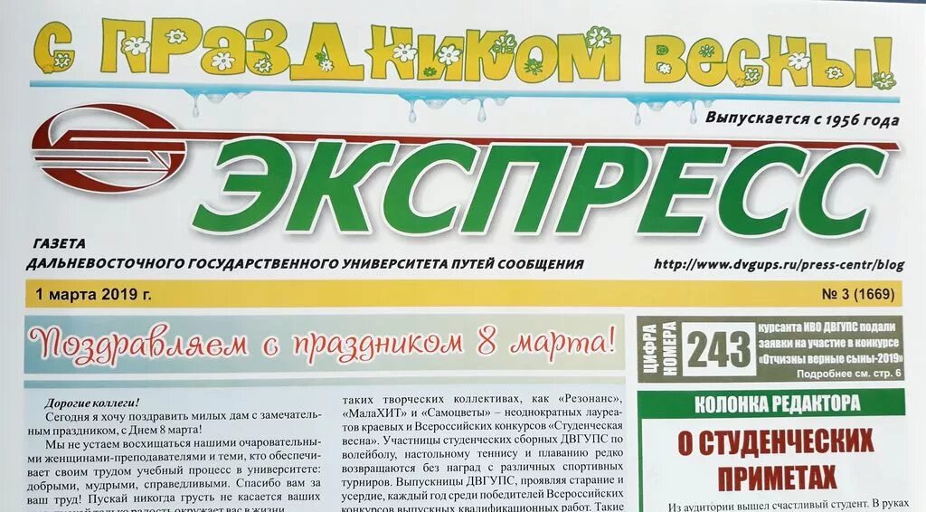 Университетская газета. Газеты экспресс объявления. Газета Сургут экспресс.