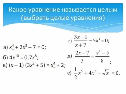 Уравнения с целой частью числа
