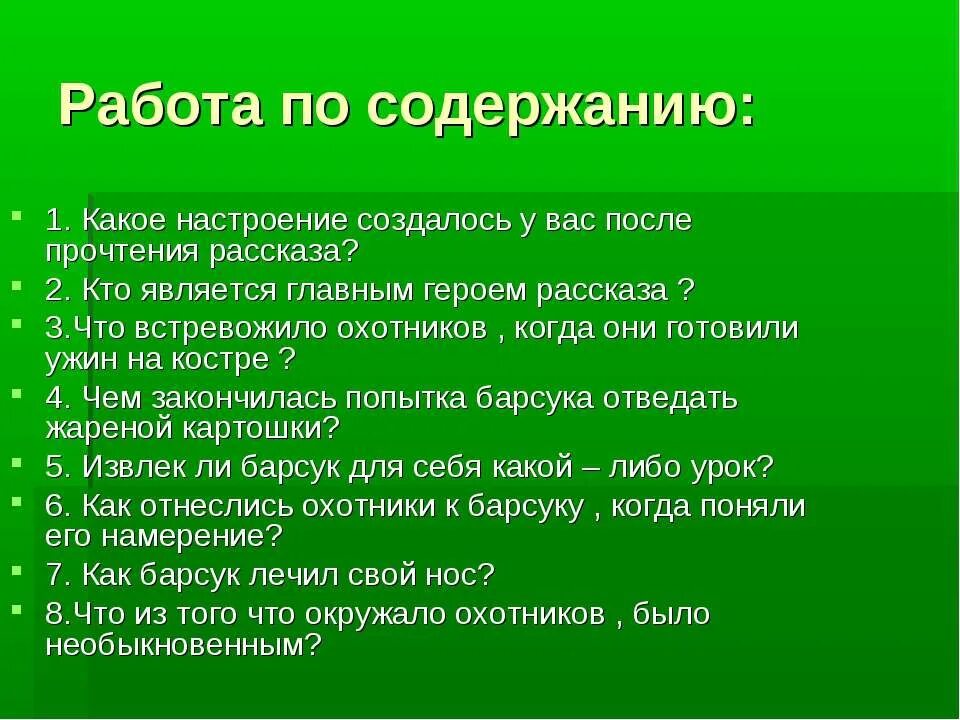 Главная мысль барсучий нос паустовский 3 класс