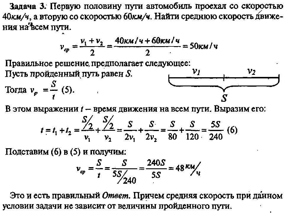 Первая половина пути 84 вторая 108. Средняя скорость на половине пути. Нахождение средней скорости движения. Средняя скорость транспортных средств. Средняя скорость движения автомобиля.