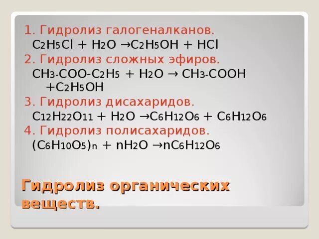 Растение гидролиз. Гидролиз галогеналканов. Механизм реакции гидролиза галогеналканов. Гидролиз дигалогенfkrfyjd. Гидролиз галогеналканов гидролиз 2,2.